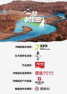 一起冲锋吧综艺