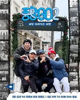 风向GO第二季综艺