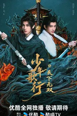 少年歌行之天下无双电视剧