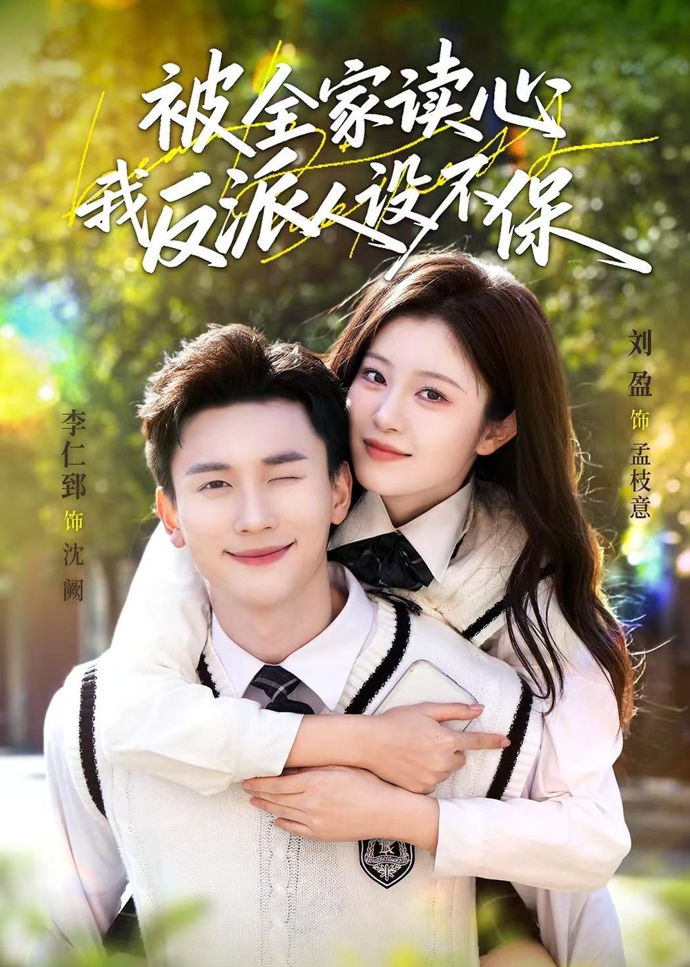 被全家读心，我反派人设不保