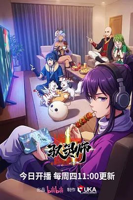 驭灵师（2026）动漫