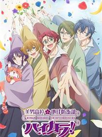 美男高校地球防卫部 High Collar